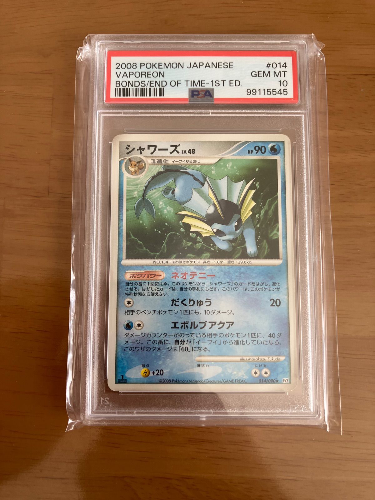 シャワーズ　lv.48 時の果ての絆　 psa10 シャワーズ lv.48 時の果ての絆 psa10 - メルカリ