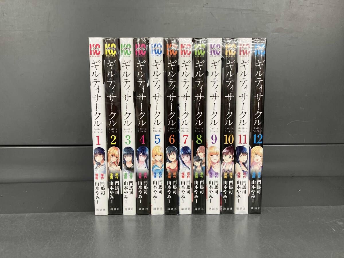 全巻初版 イラストカード付】ギルティサークル 1〜16巻 セット