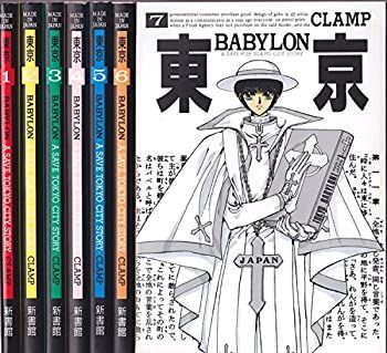 中古-非常に良い】 東京BABYLON 全7巻完結