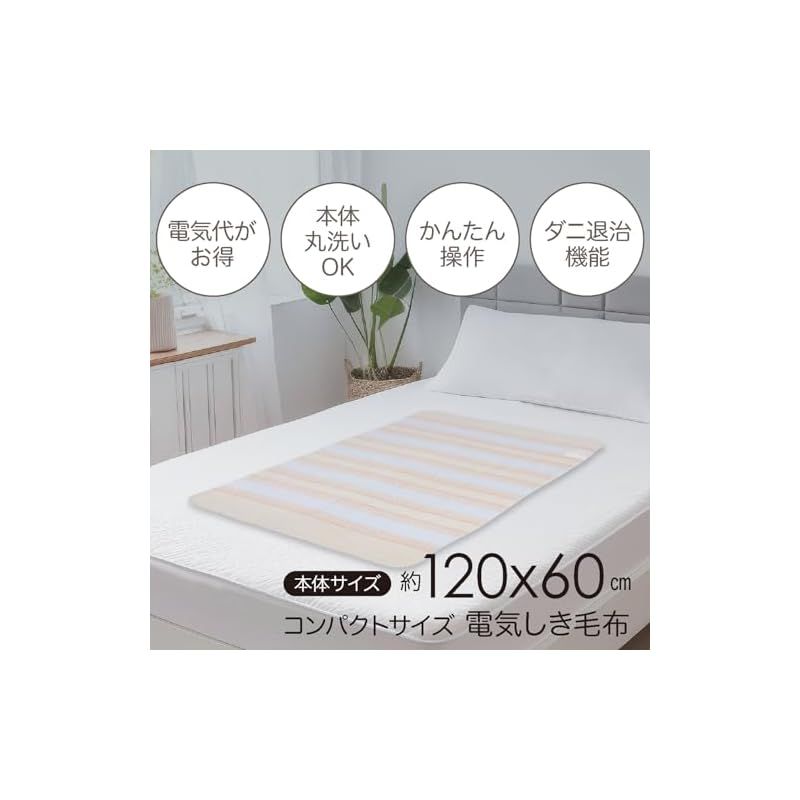 Mofua 電気毛布 洗える敷毛布 一人用 120×60cm 温度調節無段階 ダニ退治 頭寒足熱配線 足元 モフア MFS401UH-D 1