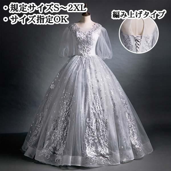 ロングドレス ロング丈 ドレス 結婚式 袖あり パフスリーブ 刺繍 バルーン袖 パーティードレス 編み上げ プリンセスライン ポワン袖