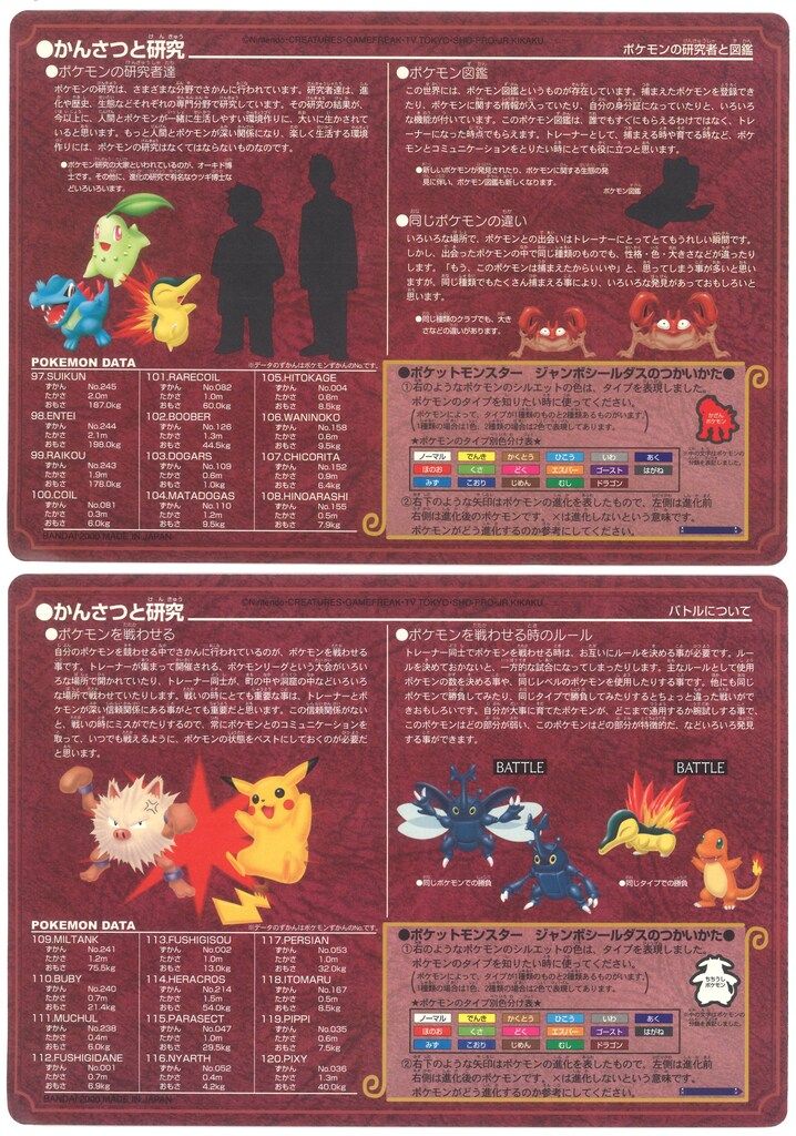 セール，送料無料 バンダイ ジャンボシールダス 3弾