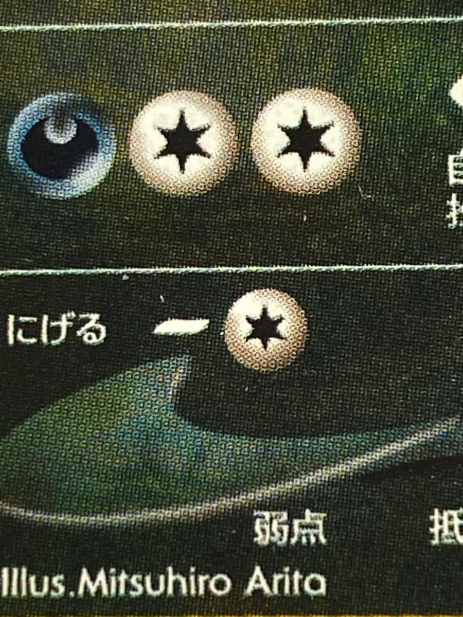 ヘルガー LV.35 ☆ [旧裏面] No.229 めざめる伝説 傷有り