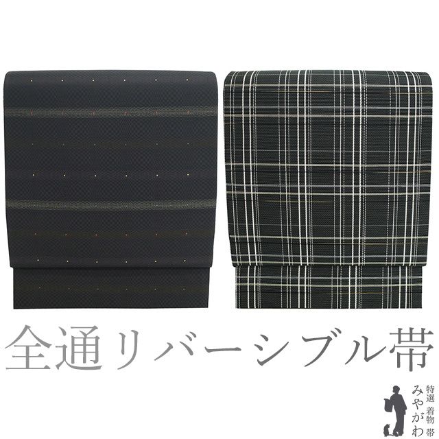 新古品】 袋帯 未使用 正絹 リバーシブル 京都 西陣 両面 全通 黒こげ 