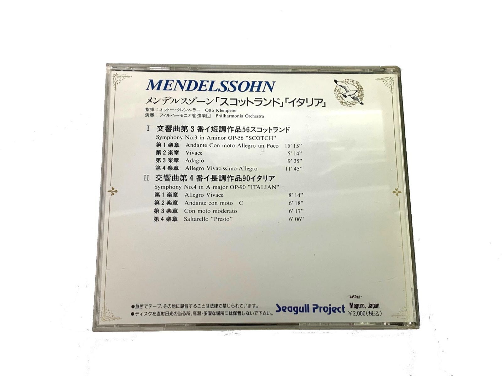 中古CD クラシック メンデルスゾーン/MENDELSSOHN