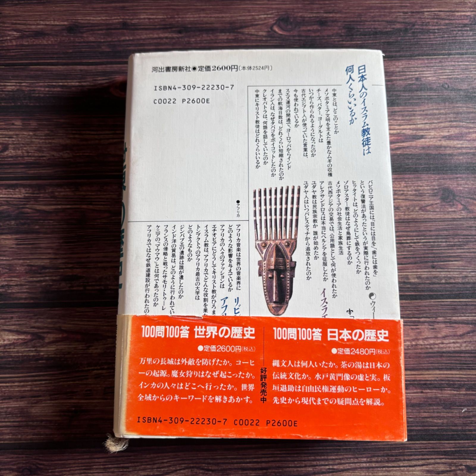 100問100答 世界の歴史 歴史教育者協議会 【公式通販】 100問100答 世界の歴史 歴史教育者協議会 【公式通販】