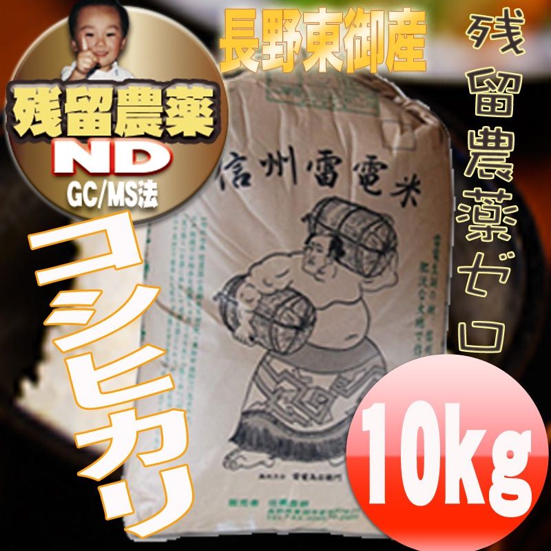 令和7年産 長野県産コシヒカリ玄米10kg 精米無料 - メルカリ