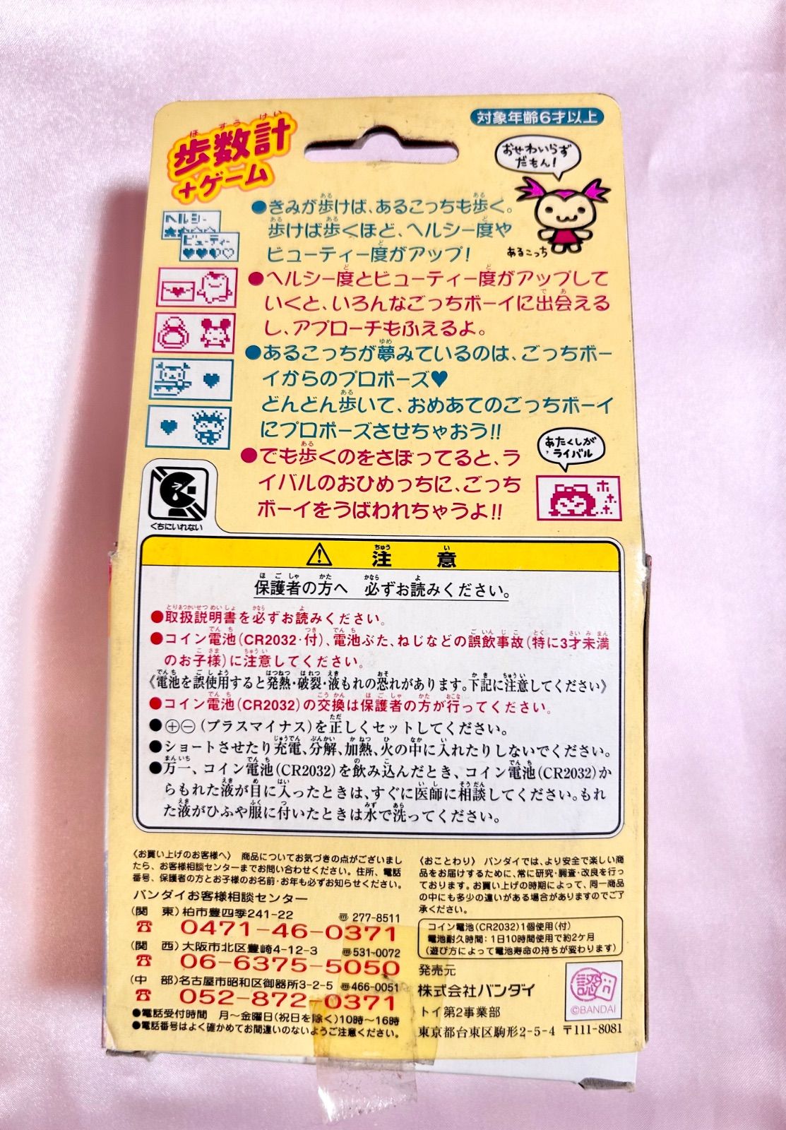 であい発見 あるこっち 歩数計 たまごっち バンダイ ピンク 希少 激レア たまごっち であい発見！ あるこっち 歩数計 当時品