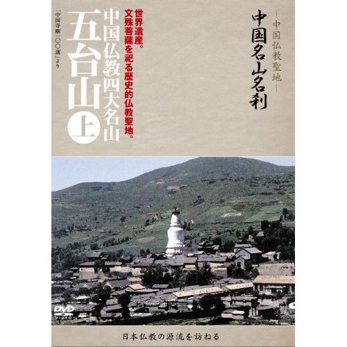 【DVD】 中国の世界遺産　1～10　(写真で綴る中国の世界遺産・鑑賞ガイド) DVD】 中国の世界遺産 1～10 (写真で綴る中国の世界遺産・鑑賞