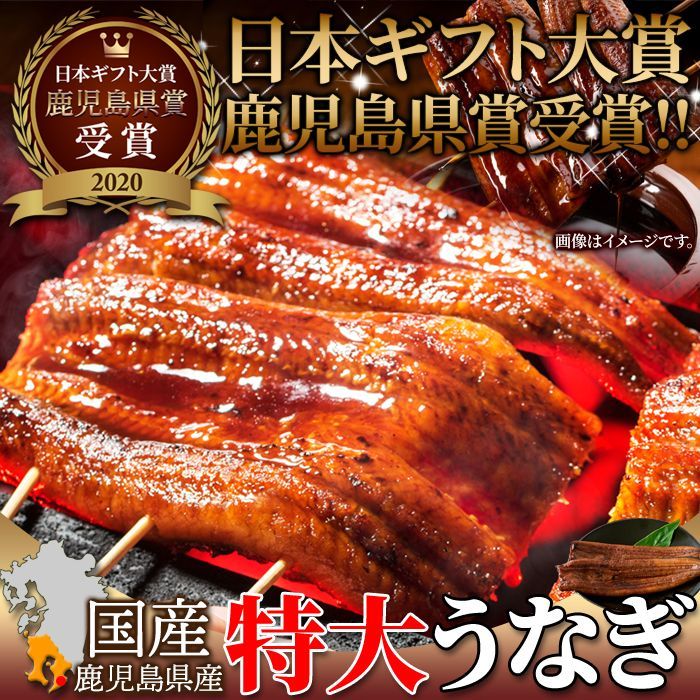 【186g×2袋】国産特大うなぎ蒲焼き 日本ギフト大賞鹿児島県賞受賞!