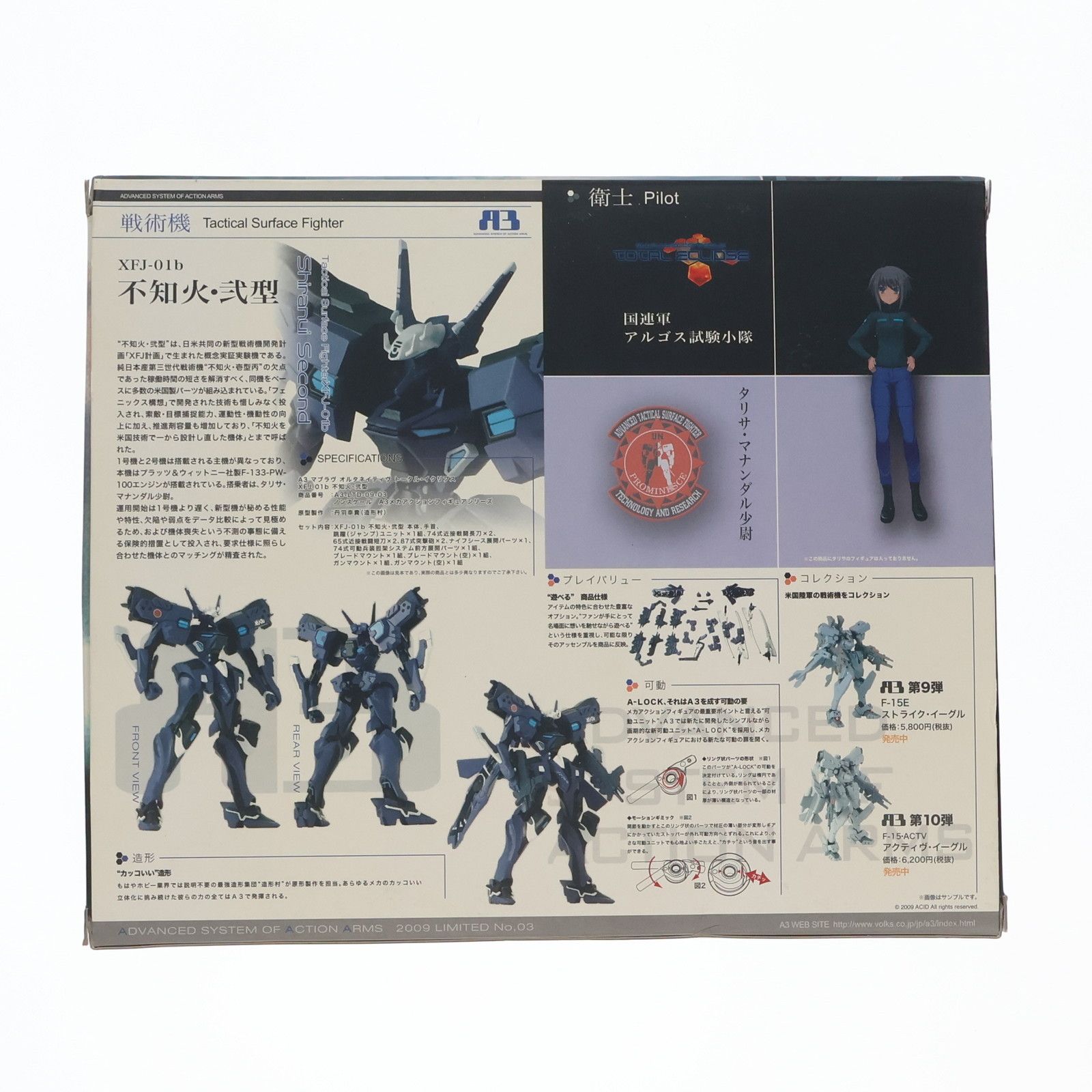 A3メカアクションフィギュアシリーズ XFJ-01b 不知火・弐型 マブラヴ 