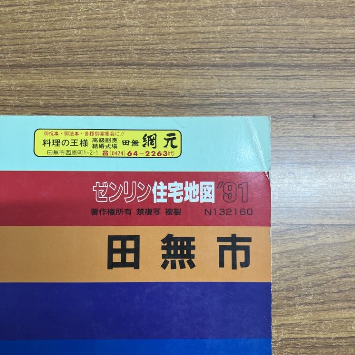 一宮市３（木曽川） ２０１３０８/ゼンリン（単行本） 楽天市場】ゼンリン 地図 愛知県一宮市1の通販
