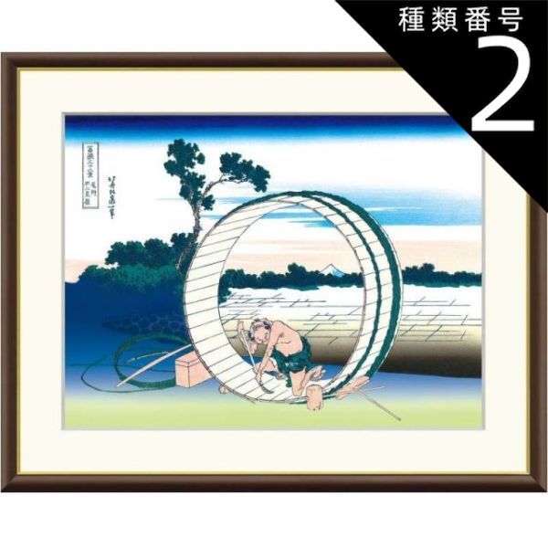 種類2：f6 額絵 葛飾北斎 尾州不二見原 f8・f6・f4サイズ 浮世絵