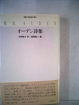 【中古】 オーデン詩集 中古】 オーデン詩集 (双書・20世紀の詩人 7) - メルカリ