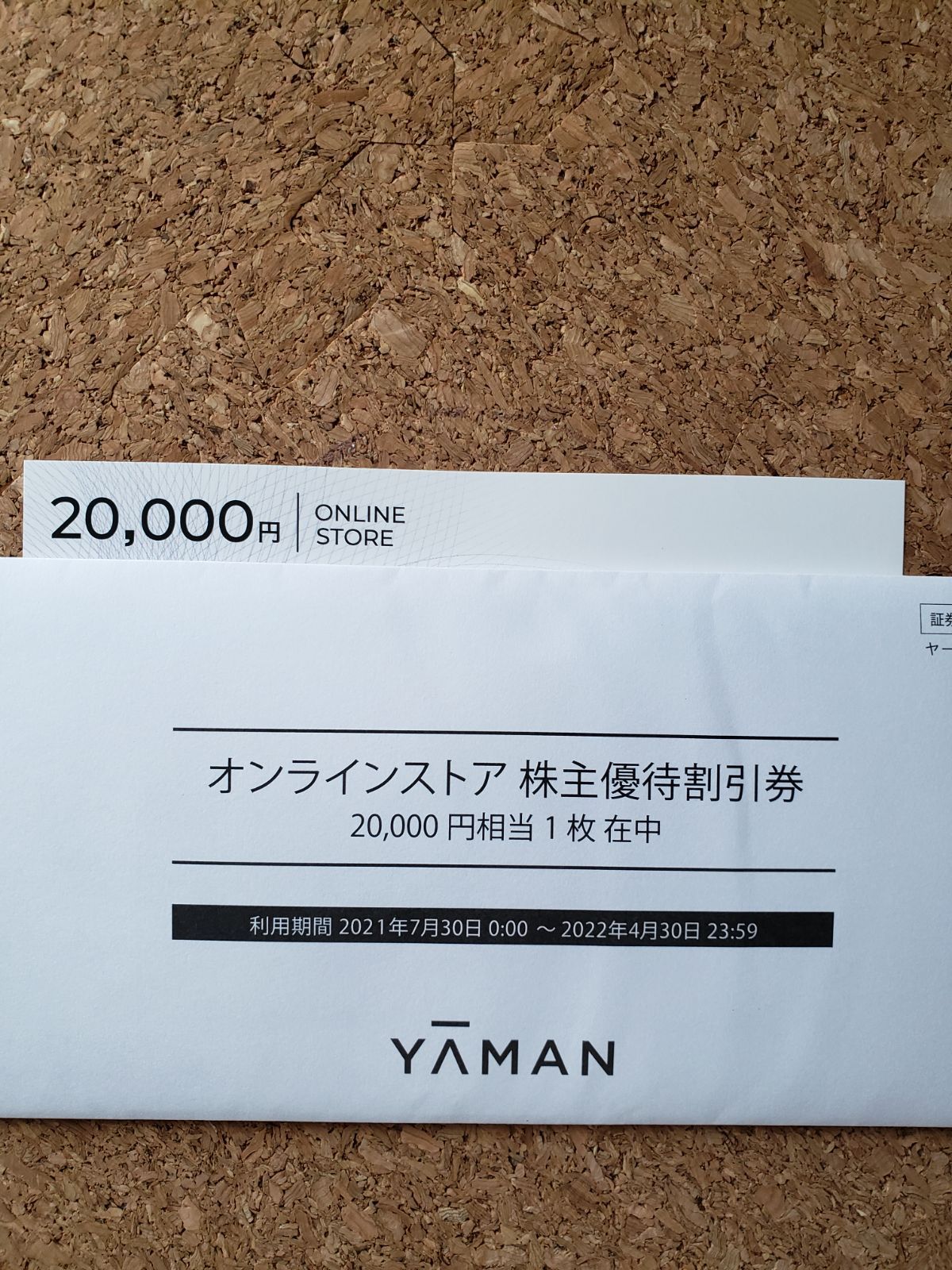 ヤーマン　株主優待　20000円
