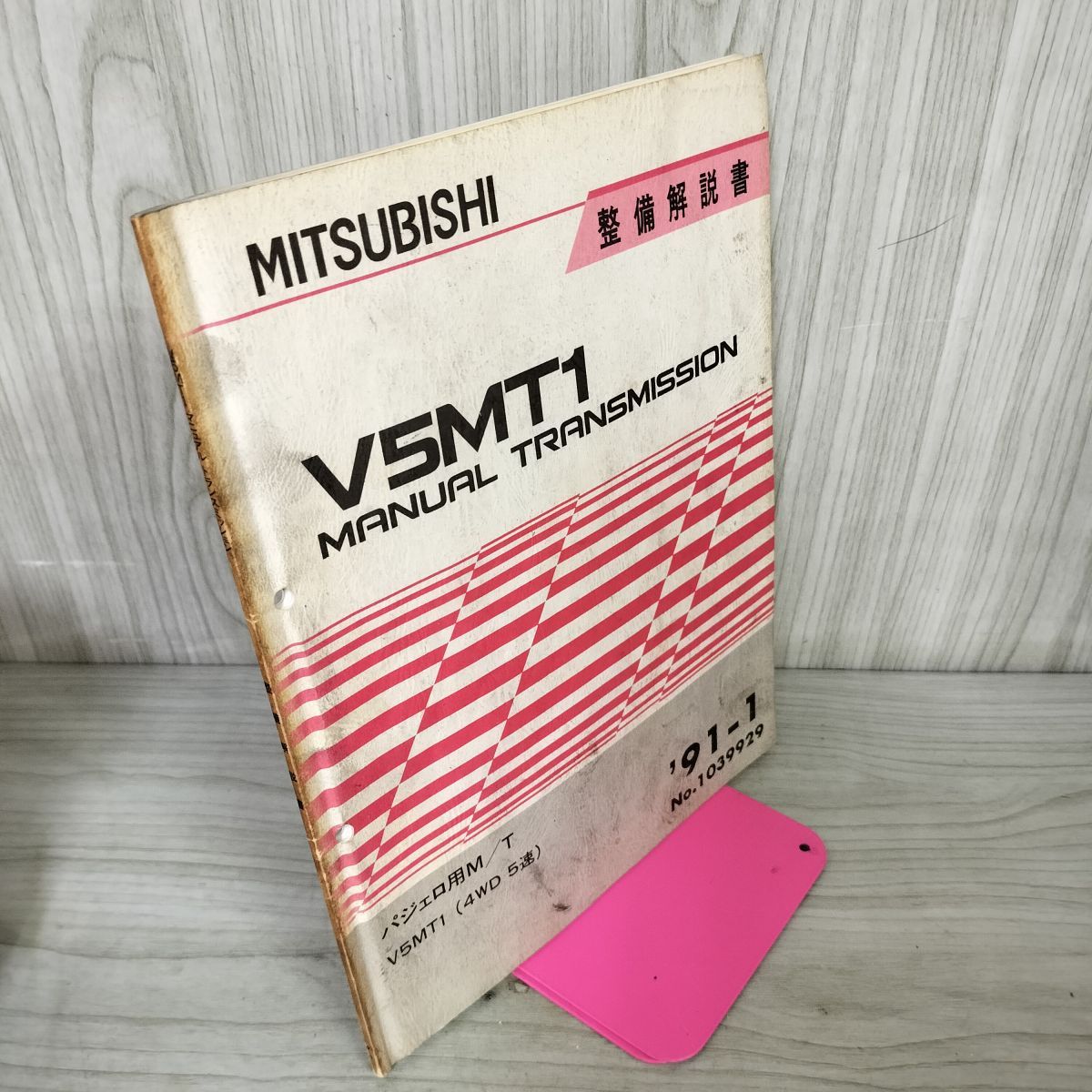 三菱 V5M31 マニュアルトランスミッション 整備解説書 三菱 V5M31 マニュアルトランスミッション 整備解説書 Yahoo