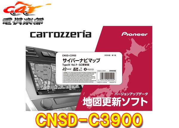 カロッツェリアCNSD-C3900地図更新ソフトSDカード版サイバーナビマップTypeIII Vol.9 6月版
