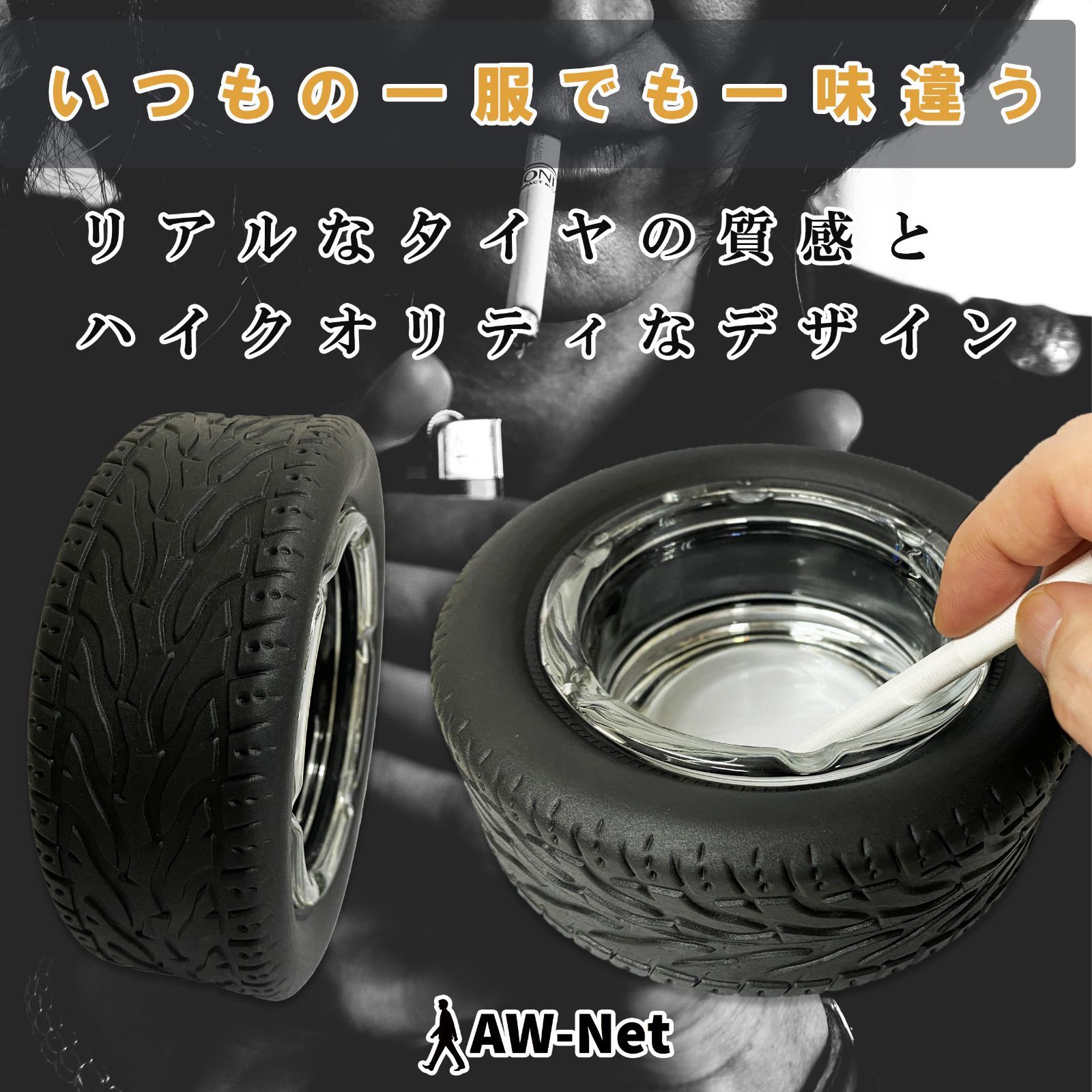 AW-Net タイヤ 灰皿 ガラス レトロ 大容量タイプ タバコ - メルカリ