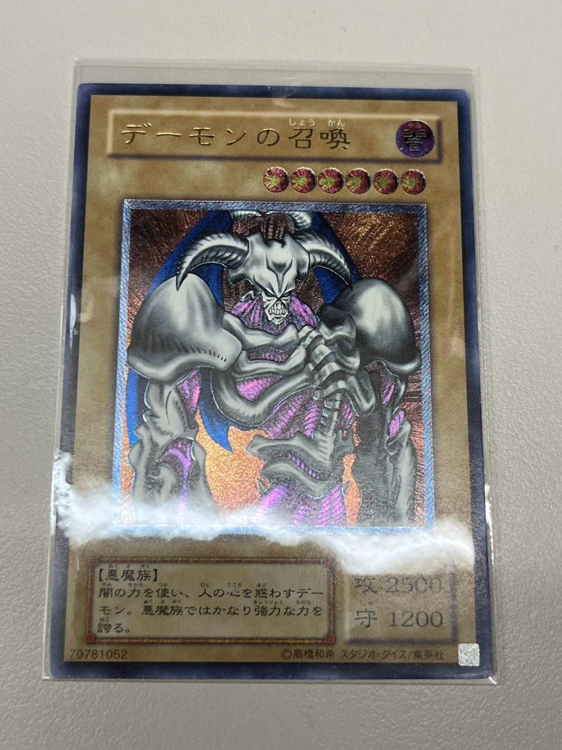 デーモンの召喚 レリーフ ars8 お値下げ不可です。 大野49-0808】デーモンの召喚 レリーフ 2期 SC-51 - メルカリ