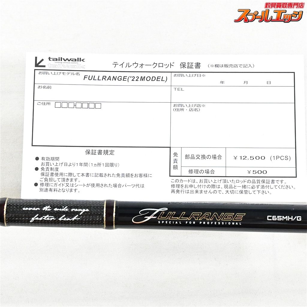  テイルウォーク 22フルレンジ C 65 MH G tailwalk バス ベイトモデル K_238 v 41073 バスロッド ロッド