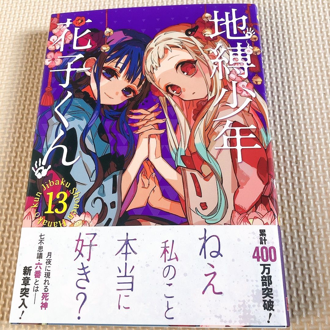 地縛少年花子くん 特典ミニ色紙 - メルカリ