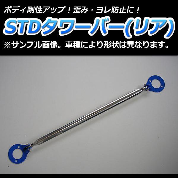 タワーバー リア R2 RC1 RC2 STDタワーバー ボディ補強 剛性アップ スバル【tb-su0120rts00-002】 【VS-ONE】