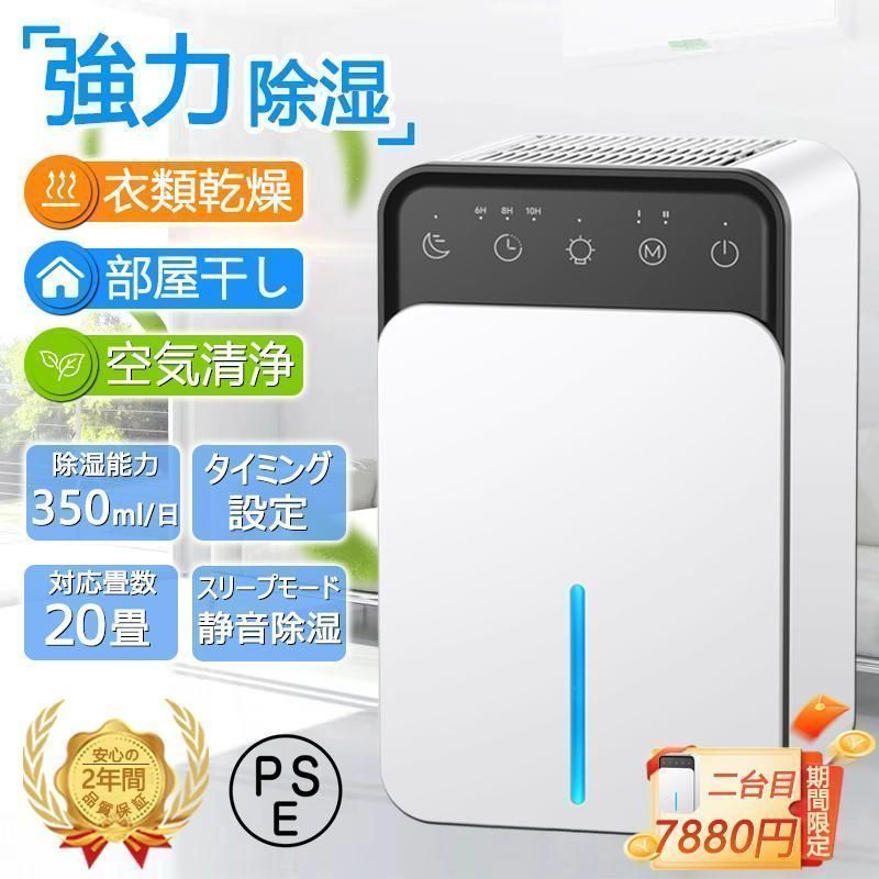 除湿機 空気清浄機 衣類乾燥 梅雨対策 小型 家庭用 静音 強力 消