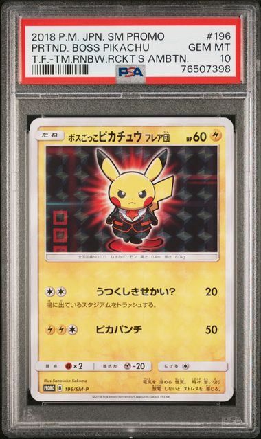 PSA10】ボスごっこピカチュウ フレア団(PROMO)〈196/SM-P〉[SM-P