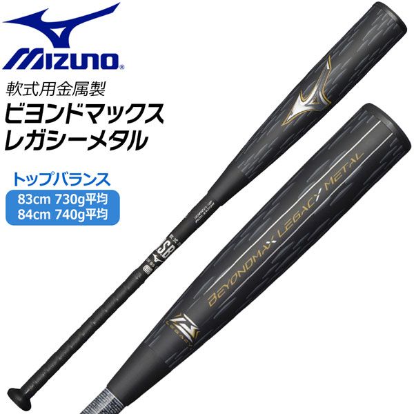 ビヨンドマックス レガシー 84cm (一般軟式用) （ミズノ MIZUNO