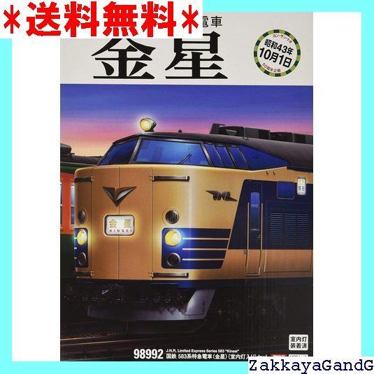 TOMIX Nゲージ 限定 583系特急電車 金星 室内灯入り セット 12両