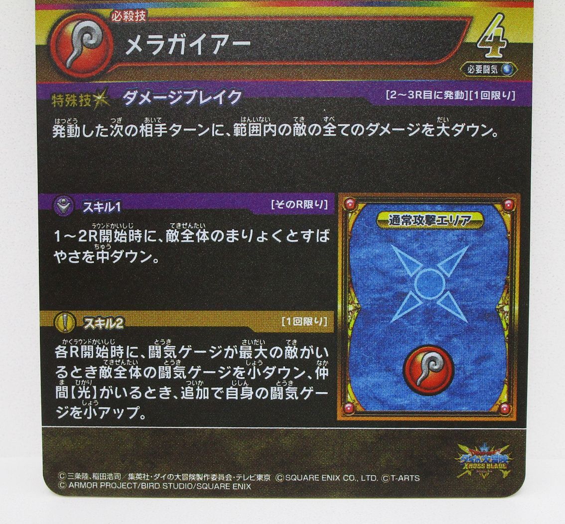 Amazon.co.jp: DQダイの大冒険 クロスブレイド SEC X3-076
