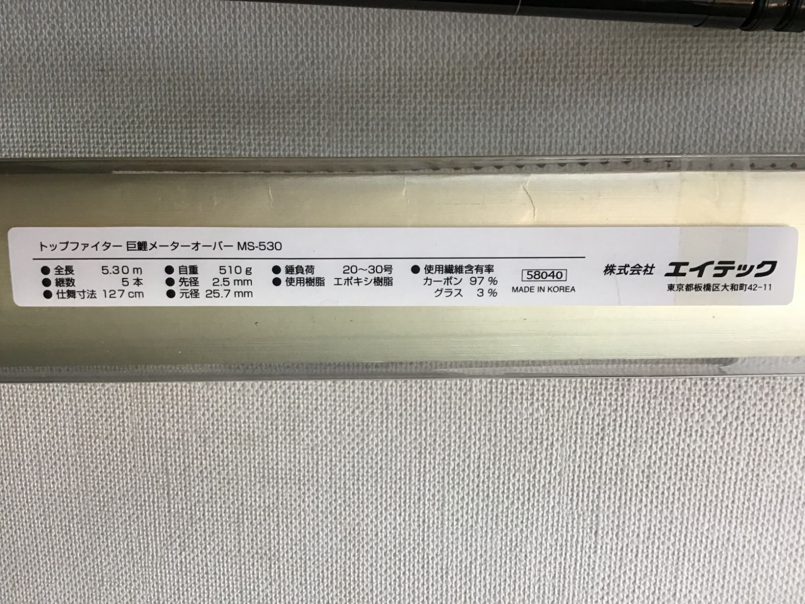 メーターオーバー MS-530
