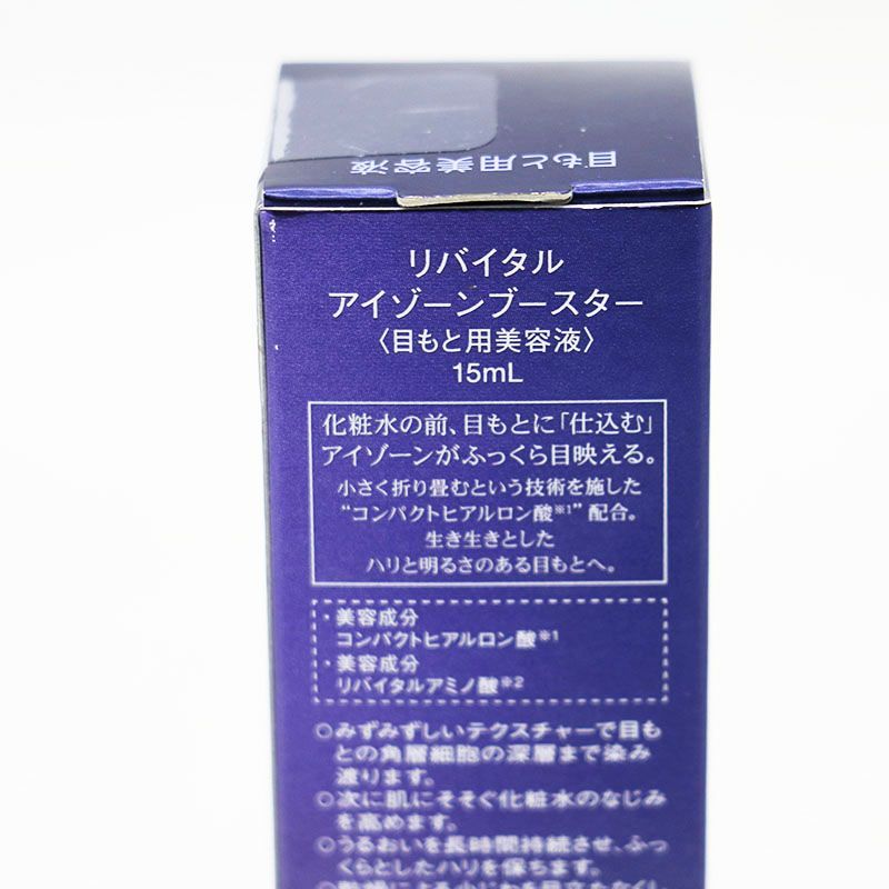 【新品未開封】資生堂　リバイタル　アイゾーンブースター p-490997818008901.jpg