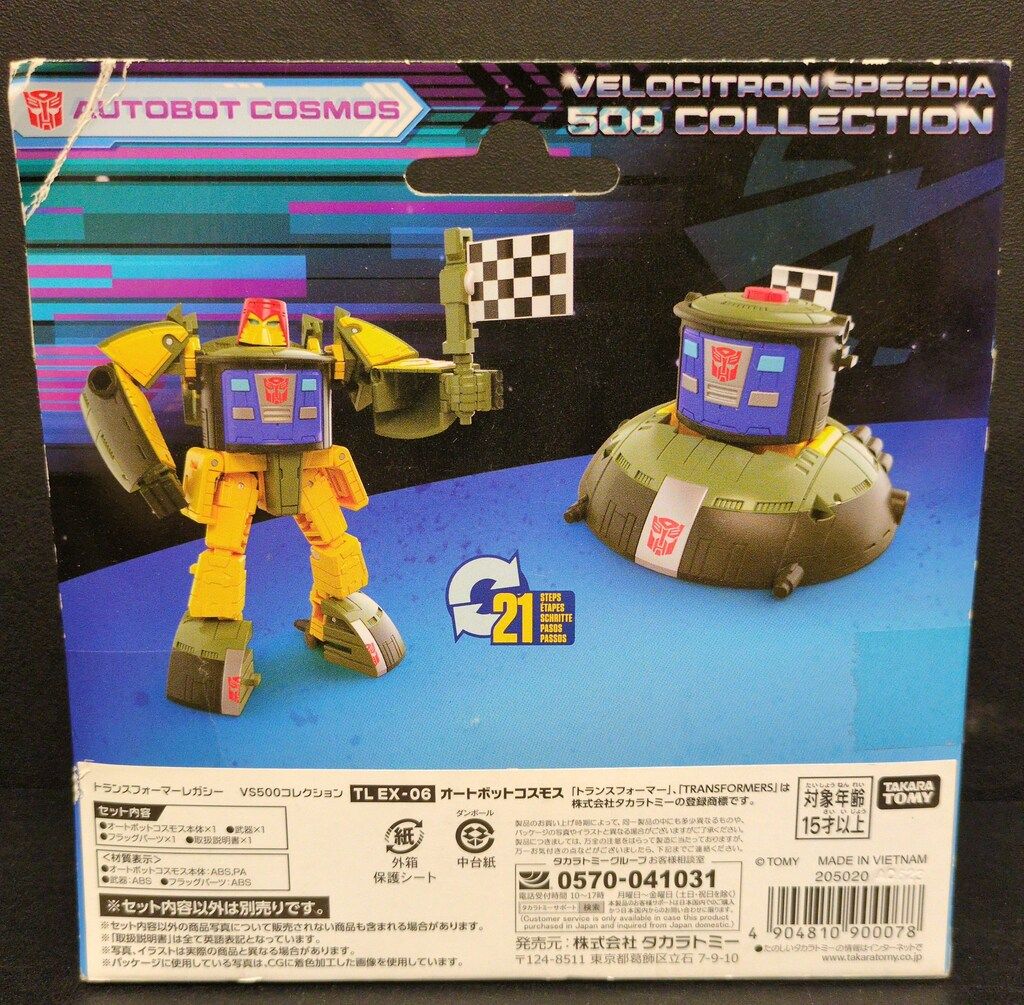 オートボットコスモス