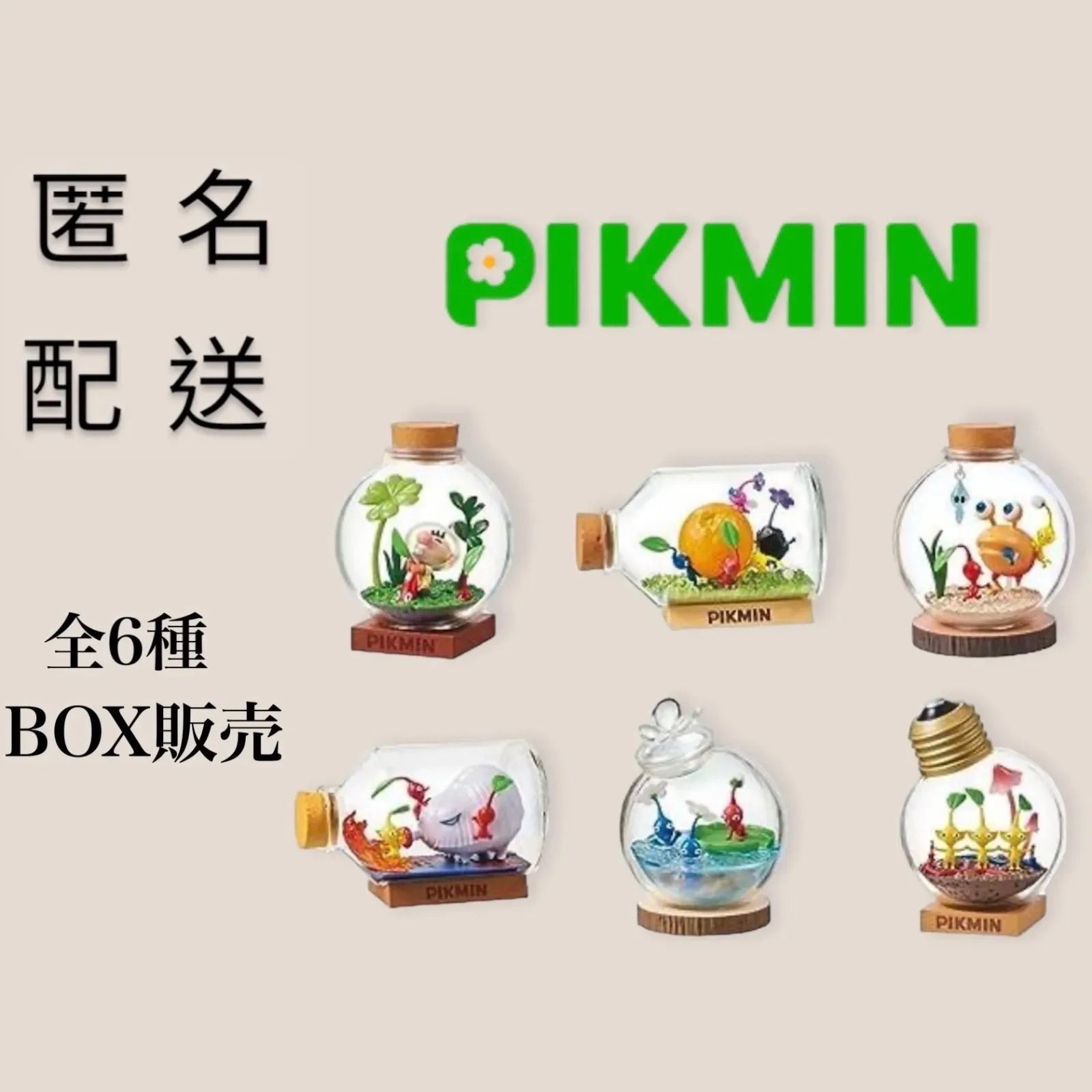 新品 未開封 送料無料 匿名配送 任天堂 ニンテンドー ピクミン PIKUMIN