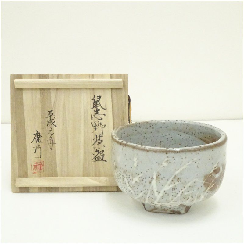 廣行造 鼠志野茶碗（共箱） 茶道 抹茶 おしゃれ 抹茶茶碗 抹茶碗 和