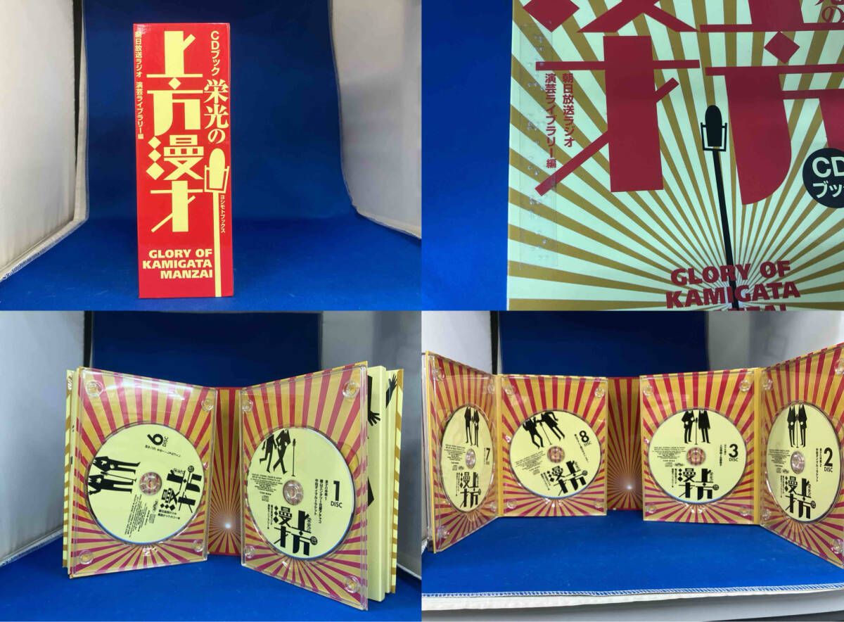 CDブック｢栄光の上方漫才｣ 演芸ライブラリｰ編