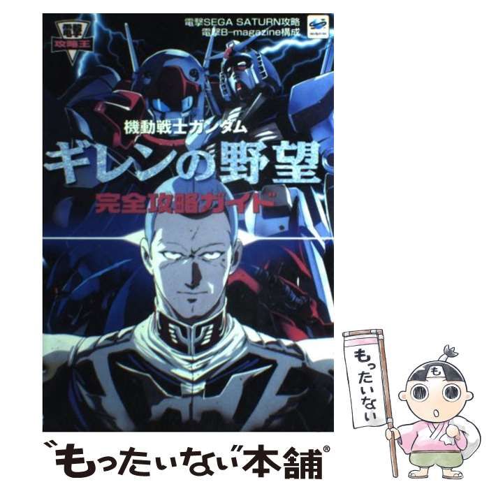 PS2、PSP「機動戦士ガンダムギレンの野望 アクシズの脅威V」公式