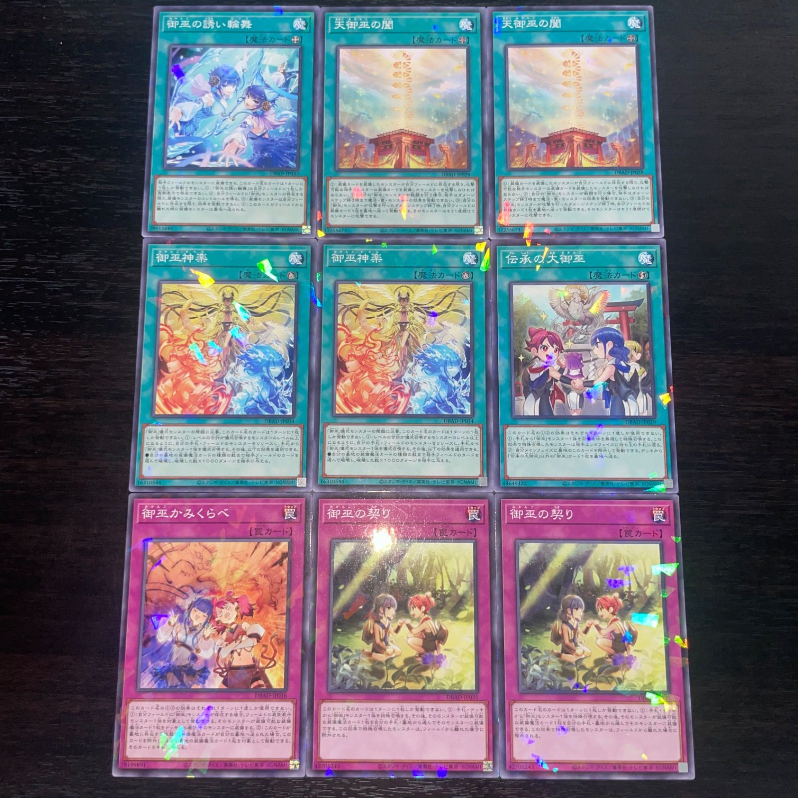 277. 遊戯王 御巫神楽 天御巫の闔 御巫の契り 等みかんこ パーツ