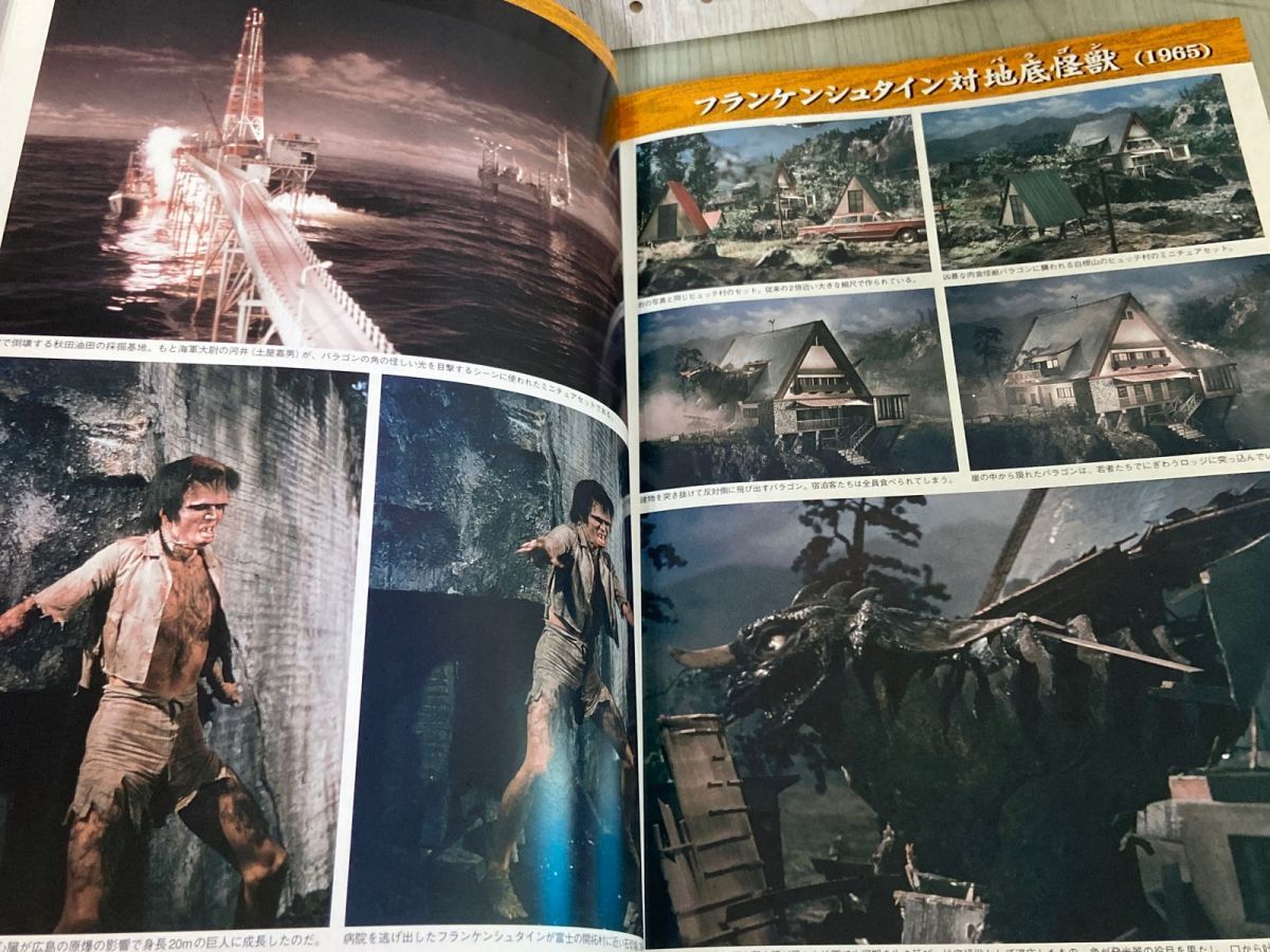 3-△東宝特撮怪獣映画 写真集 未公開 竹内博 ファンタスティック