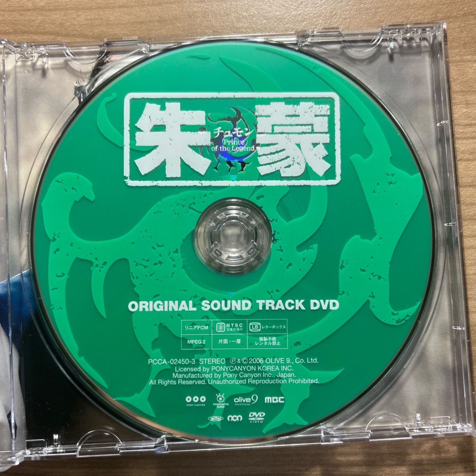 韓国ドラマ「朱蒙」ost 朱蒙 OST CD2枚+DVD1枚セット サウンドトラック 韓国ドラマ 音楽