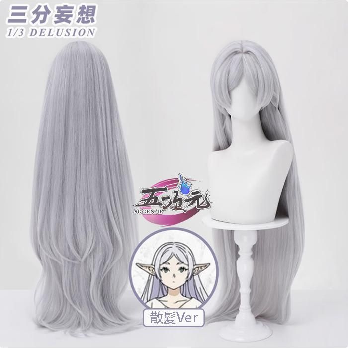【フリーレン】コスプレウィッグ Amazon.co.jp: フリーレン コスプレウィッグ フリーレン ロング
