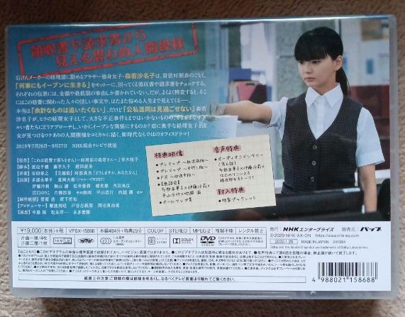 Amazon.co.jp: これは経費で落ちません! DVD-BOX : 多部未華子