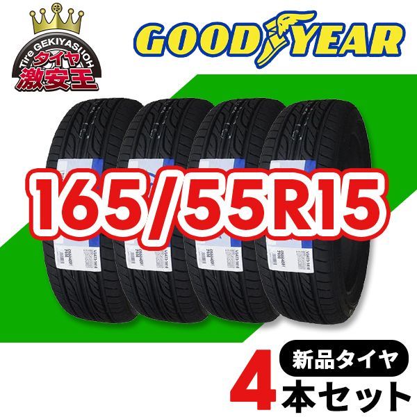 4本セット 165/55R15 2023年製造 新品サマータイヤ GOODYEAR EAGLE LS2000 Hybrid2 送料無料  165/55/15【即購入可】 - メルカリ