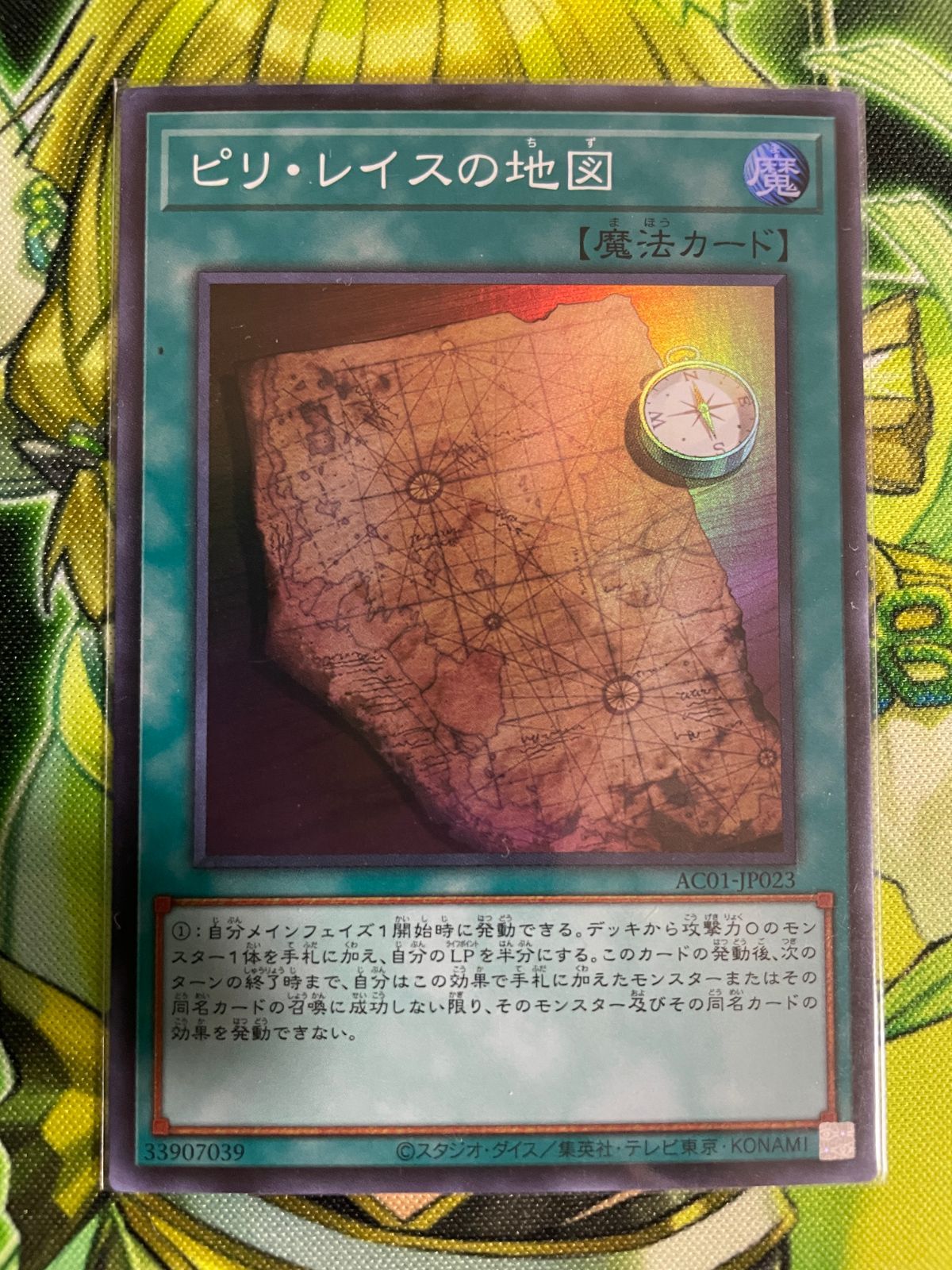 遊戯王 ピリ・レイスの地図 2枚セット - メルカリ