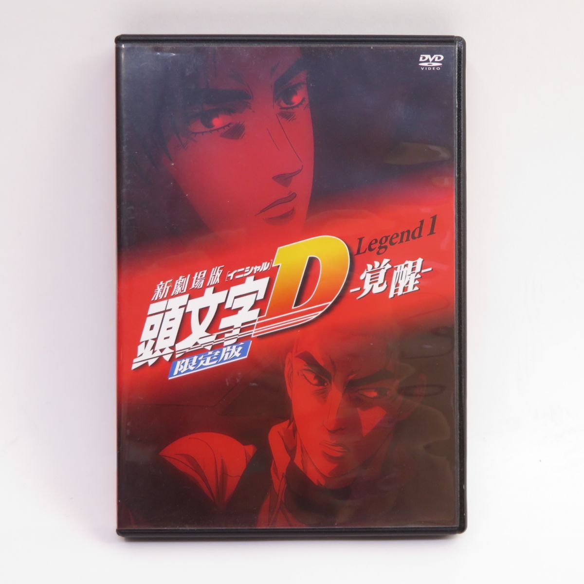 新劇場版 頭文字D Legend1覚醒 オリジナルトミカ付きDVD 限定版