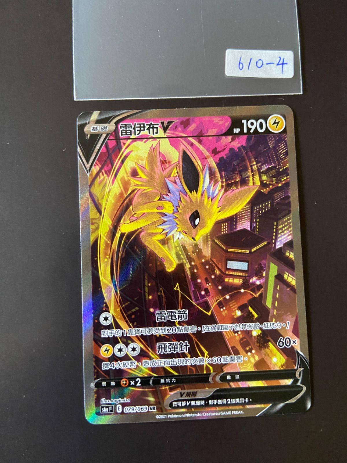 ポケモンカード S6a 079/069 SR サンダースV 台湾語版 - メルカリ