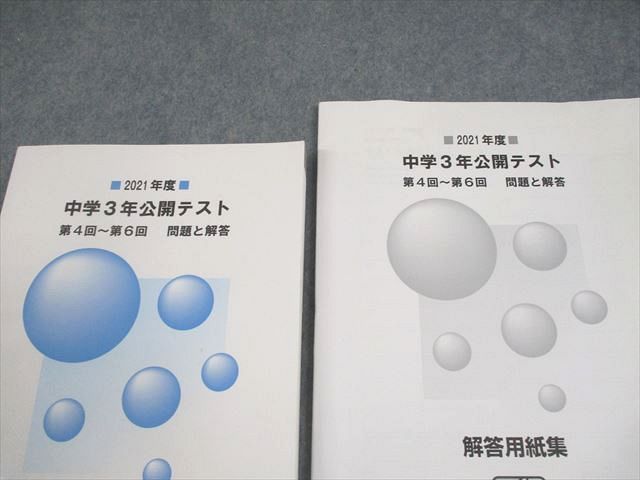 馬渕　公開テスト　中3 2023年】馬渕教室 公開テスト 中3 問題 解答 解説 成績資料 高校