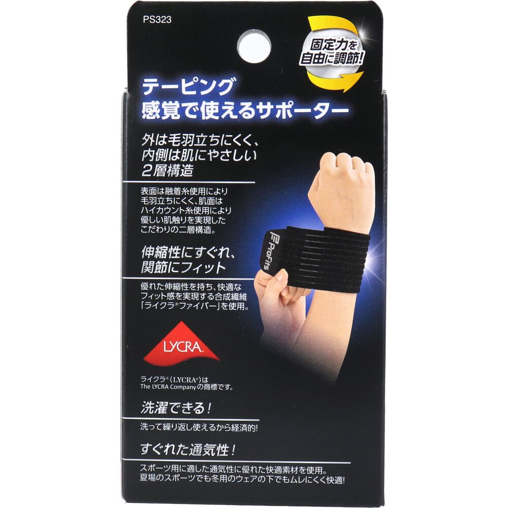 テーピングサポーター 手首用