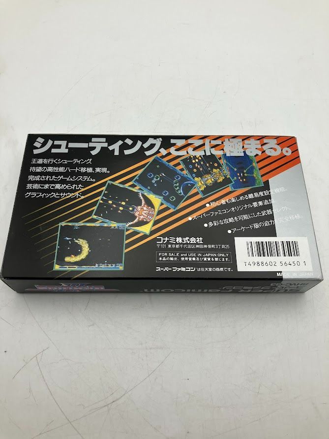 グラディウスⅢ スーパーファミコン ソフト